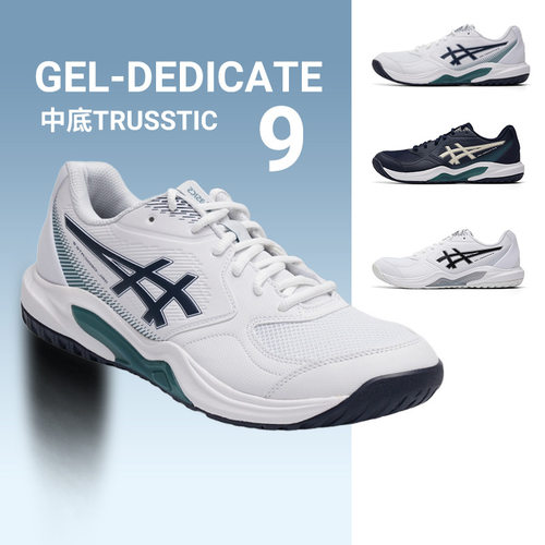 茵特丨亚瑟士男鞋GEL-DEDICATE 9运动鞋透气休闲鞋网球鞋官方正品