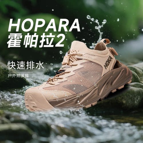 Hoka男鞋女鞋夏新款Hopara2缓震支撑户外沙滩鞋休闲鞋凉鞋溯溪鞋
