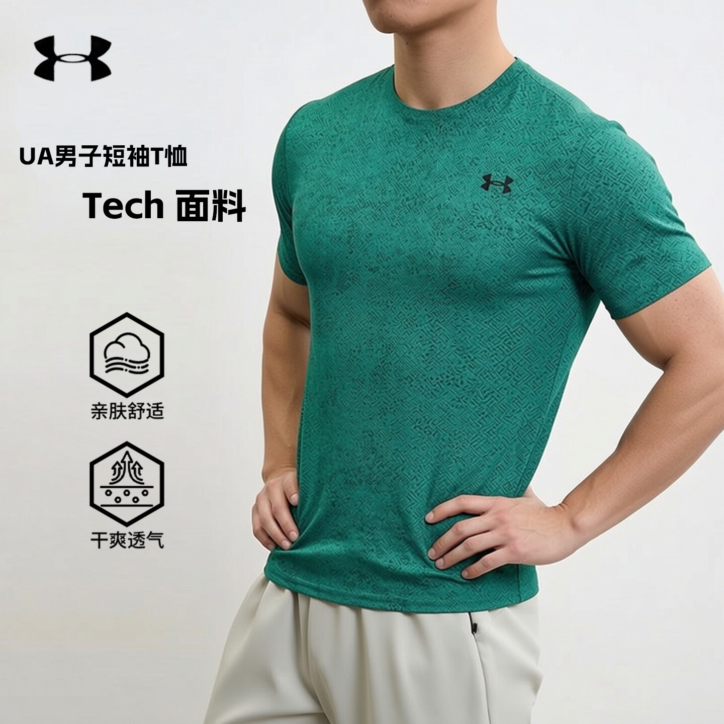 茵特|UA安德玛男士速干T恤大理石纹短袖绿色健身衣跑步训练运动服