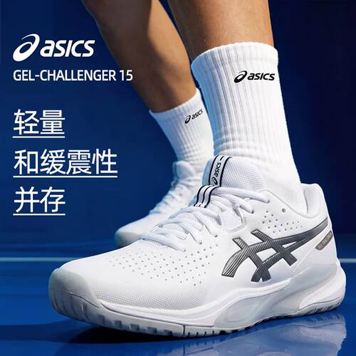 亚瑟士男鞋网球鞋训练GEL-CHALLENGER 15运动鞋1041A510-101