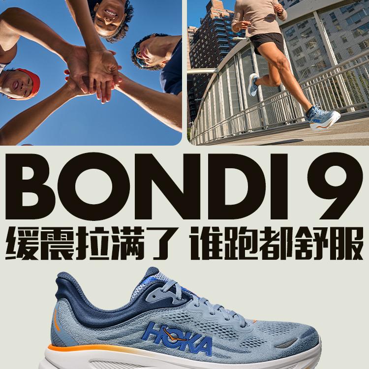 HOKABondi9缓震跑鞋邦代9跑鞋