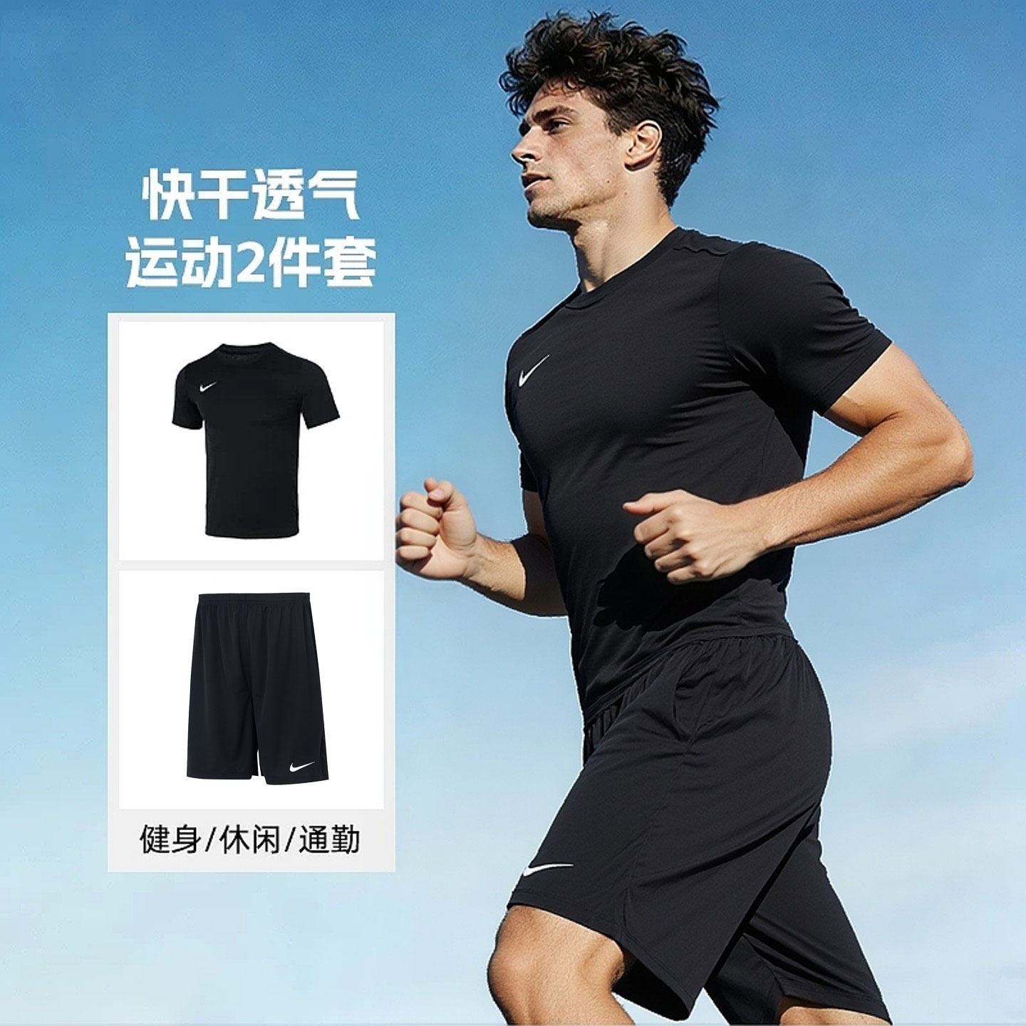 nike耐克正品男士运动休闲套装夏季健身训练跑步黑色快干短袖短裤,运动服/休闲服装,运动套装,淘宝优惠券,粉丝福利购,淘宝优惠卷