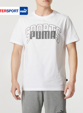 PUMA彪马短袖男士白色半袖上衣春季新款纯棉圆领运动T恤630560