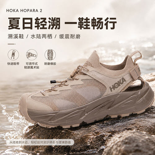 Hoka男鞋女鞋新款Hopara2缓震支撑户外沙滩鞋休闲鞋凉鞋溯溪鞋