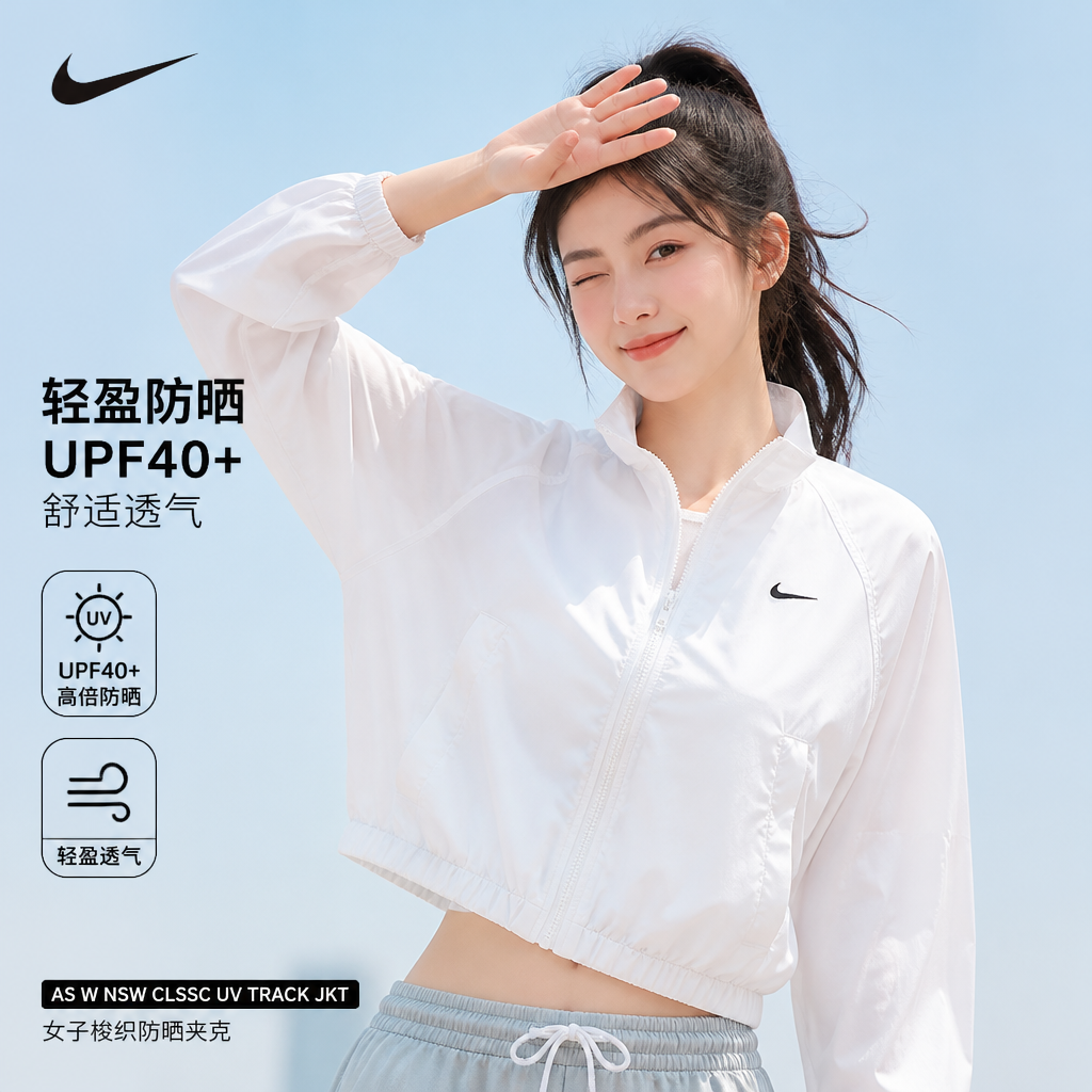 茵特|NIKE耐克官方正品女装2026夏季新款白色短款夹克外套防晒衣