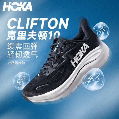 HOKA官旗跑步鞋男款Clifton 10缓震克里夫顿10马拉松运动鞋跑鞋男