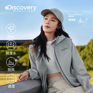 陈丽君同款Discovery探索冲锋衣女秋季新款梭织夹克防水防风外套