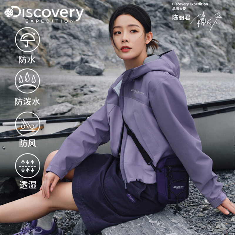 陈丽君同款Discovery探索户外防水防风冲锋衣女秋季梭织连帽夹克