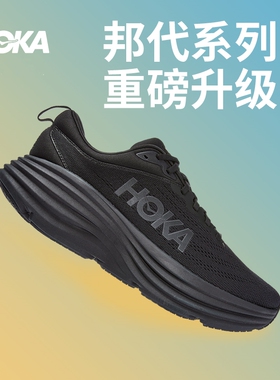 HOKA官方跑步鞋男鞋Bondi邦代8旗舰缓震公路跑鞋休闲透气运动鞋