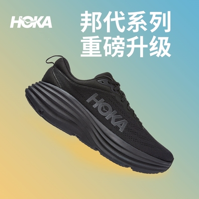 HOKA官方跑步鞋男鞋Bondi邦代8旗舰缓震公路跑鞋休闲透气运动鞋