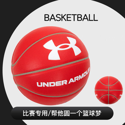 安德玛UA官方7号球篮球成人青少年比赛球训练红色标准球生日礼物