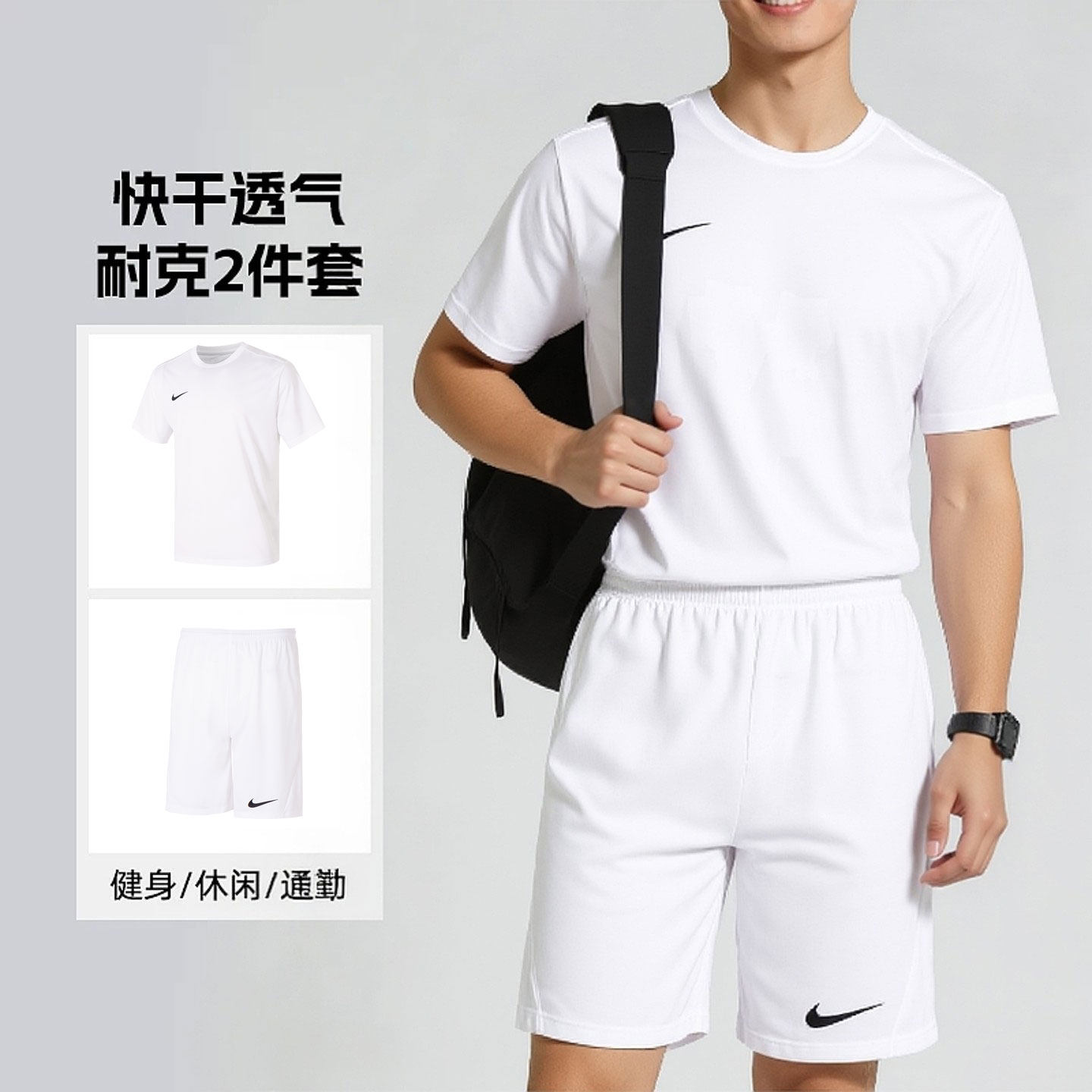 NIKE耐克冰丝T恤短袖短裤男士春季运动两件套休闲圆领快干白套装,运动服/休闲服装,运动套装,淘宝优惠券,粉丝福利购,淘宝优惠卷