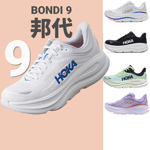 HOKA跑步鞋男鞋2026夏季运动鞋Bondi9 Wide宽版缓震跑鞋邦代9跑鞋