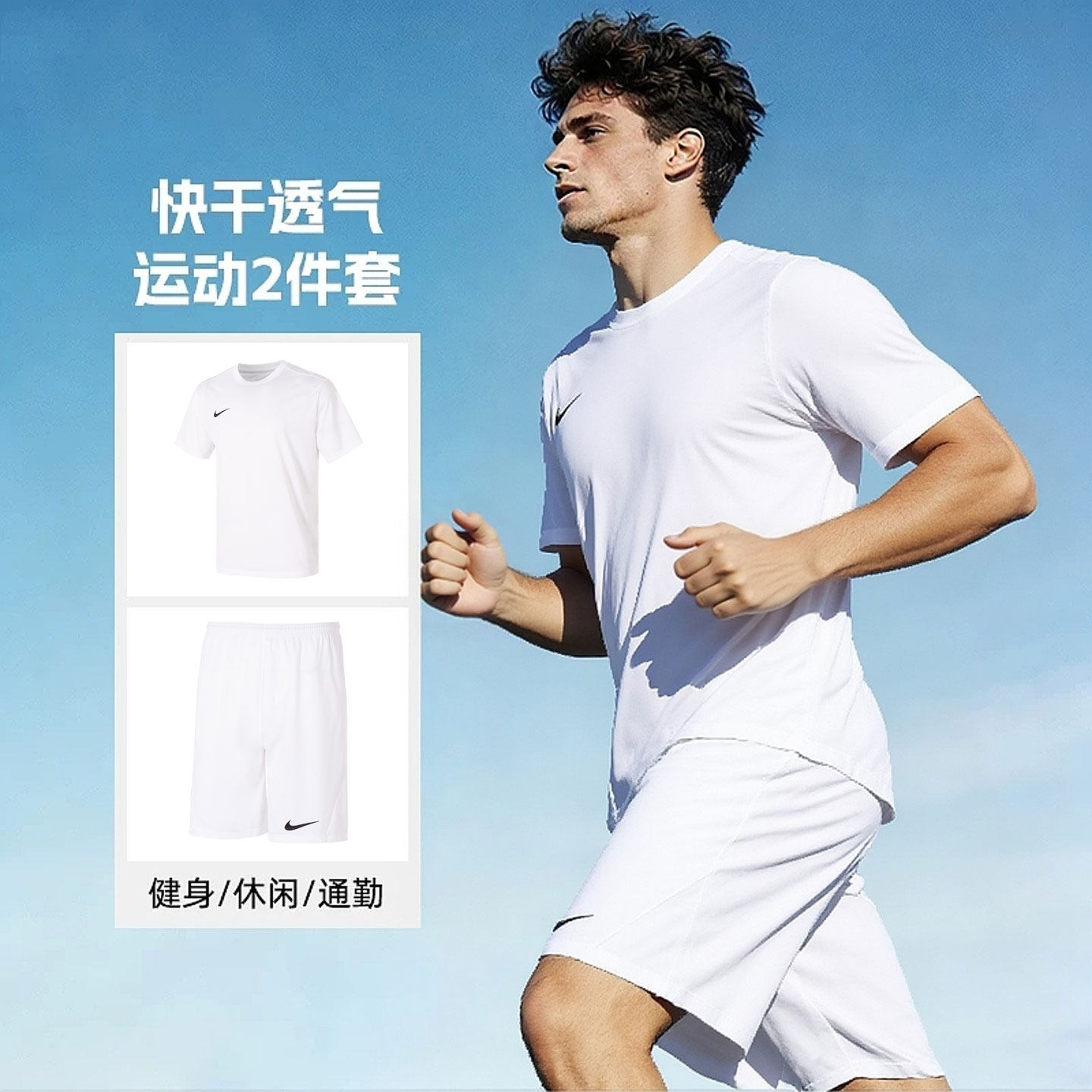 NIKE耐克健身T恤短袖男士夏季款运动服休闲圆领快干短袖短裤套装,运动服/休闲服装,运动套装,淘宝优惠券,粉丝福利购,淘宝优惠卷