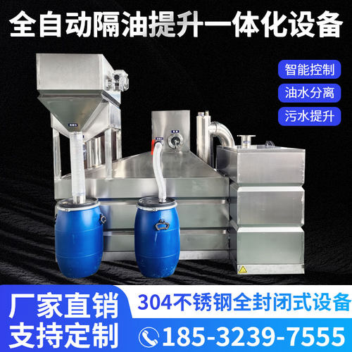 智能隔油提升一体化全自动隔油提升一体化设备隔油池提升一体化