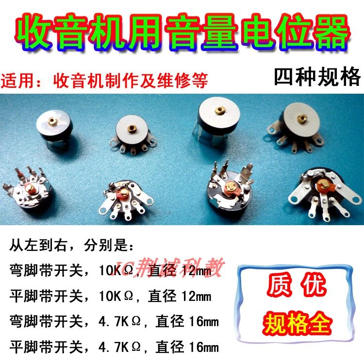 音量电位器收音机用带开关电位器 弯脚直角多规格 DIY收音机制作