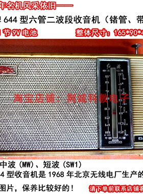 红旗牌644型六管二波段全锗管收音机中 短波二手老收音机功能正常