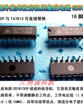 中波超外差式集成电路芯片CD7613CP中波单片机DIY中波收音机制作