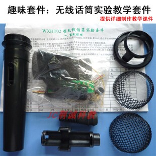 中夏牌调频FM无线话筒制作套件 实训散件 趣味电子diy 供手焊成品