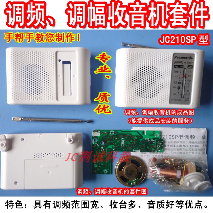 调频调幅收音机实训散件DIY制作