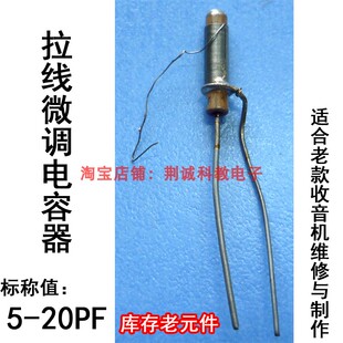 件补偿电容适合老款 收音机维修与制作 20PF库存老元 拉线微调电容5