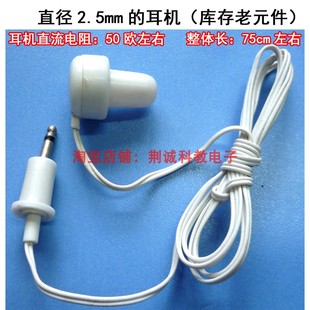 2.5mm耳机老式 直流电阻50Ω左右线长75cm左右DIY用 收音机用耳机