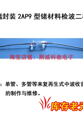 玻璃封装2AP9检波二极管锗管点接触高频二极管库存元件收音机DIY