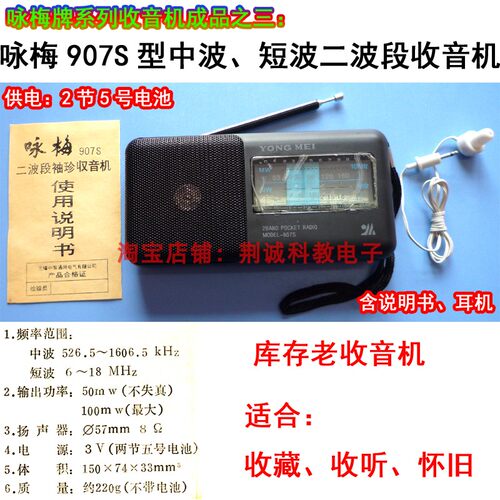 咏梅907S中波短波二波段收音机成品怀旧老款收藏DIY收音机收听用