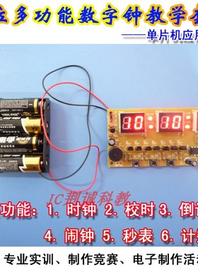 六位数字钟套件 多功能电子钟套件 STC12C2052单片机 DIY制作散件