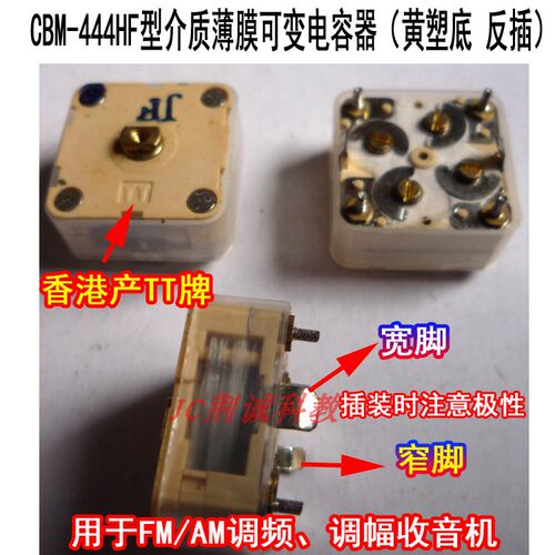 444HF型硬脚反插AMFM收音机用四联可变电容器港产TT品牌收音机DIY