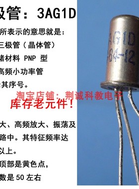 3AG1D锗三极管PNP高频小功率管混频高放怀旧收音机DIY制作与维修