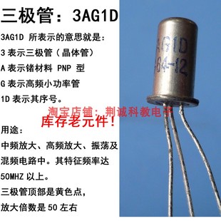 3AG1D锗三极管PNP高频小功率管混频高放怀旧收音机DIY制作与维修