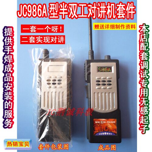 diyjc986a半双工课件电子制作