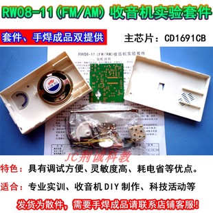 RW08-11调频、调幅收音机套件电子电工实训散件收音机DIY制作创客