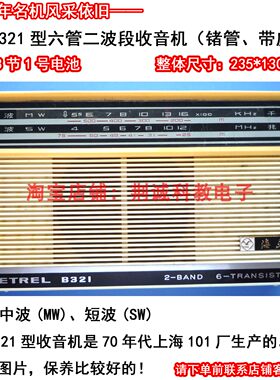 海燕B321型二波段六管收音机锗管带皮套二手怀旧老收音机功能正常