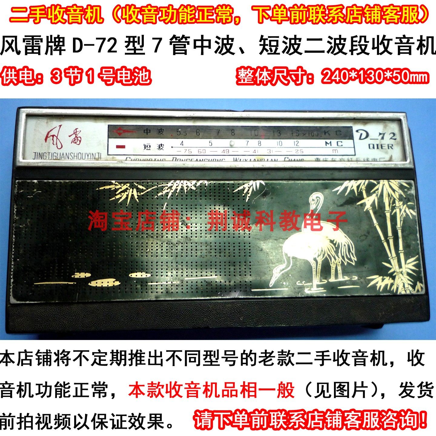 其他家（风雷D-72型）7管中、短波收音机二手功能好怀旧收藏收听