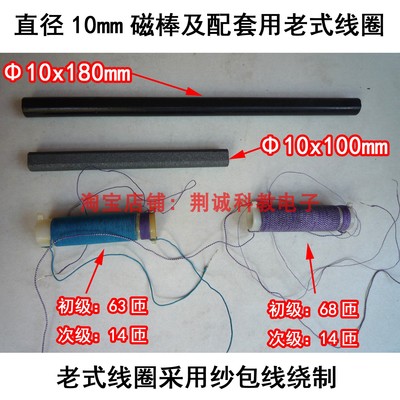 磁棒线圈圆形磁棒直径10mm长度100/180mm老式中波收音机用线圈DIY