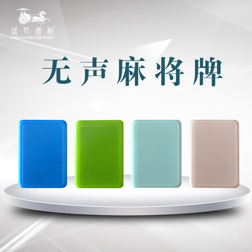 无声橡胶硅胶麻将牌静音麻将牌北方防裂一级全自动麻将机用麻将牌