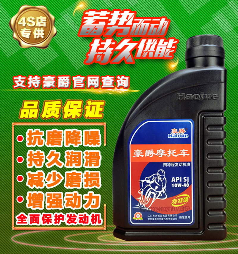 豪爵摩托车机油原装正品四季通用摩托车机油