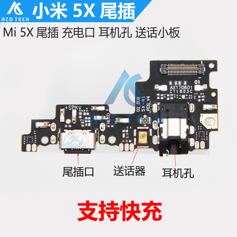适用于小米5X尾插小板USB充电口耳机孔送话器话筒副板排线,3C数码配件,手机零部件,淘宝优惠券,粉丝福利购,淘宝优惠卷