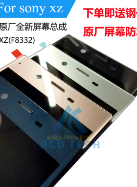 适用于索尼Xperia XZ XZs屏幕总成F8331 F8332液晶屏 显示屏