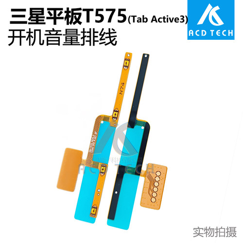 适用于三星平板Samsung Galaxy Tab Active3 T575开机音量排线