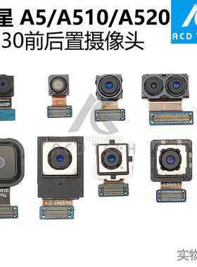 适用于三星A5前置后置摄像头