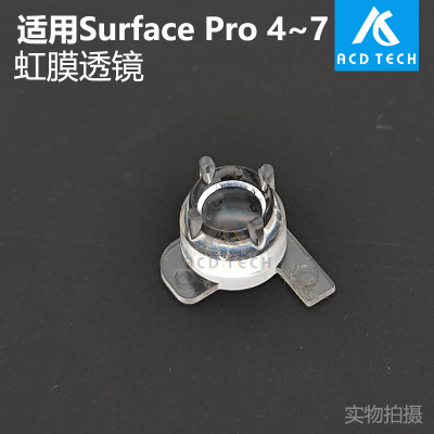 适用于Surface Pro 7 6 5 4 Pro6 Pro4 前置虹膜透镜塑胶镜