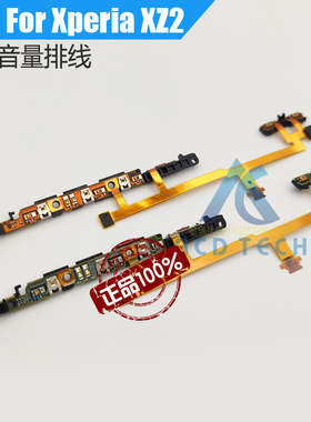 适用于索尼XZ2开机排线H8216 H8266 H8276 H8296音量加减按键