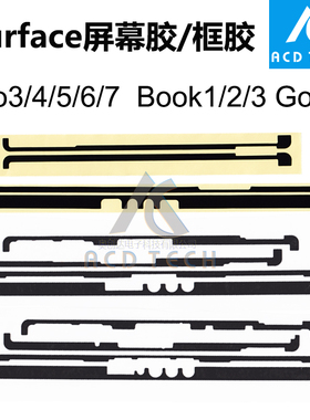 适用微软Surface Pro 3 4 5 6 7 8 9屏幕胶Book123框胶密封胶Go1