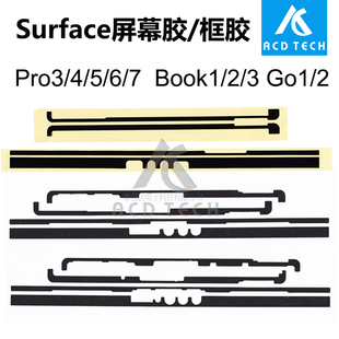 Pro 7屏幕胶Book123框胶密封胶Go1 适用于微软Surface