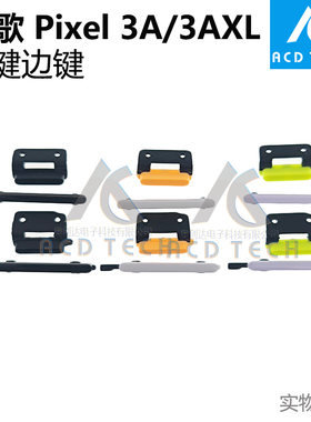 适用于谷歌 Pixel 3A 3AXL  白色 浅紫色 黑色 音量键 侧键 边键