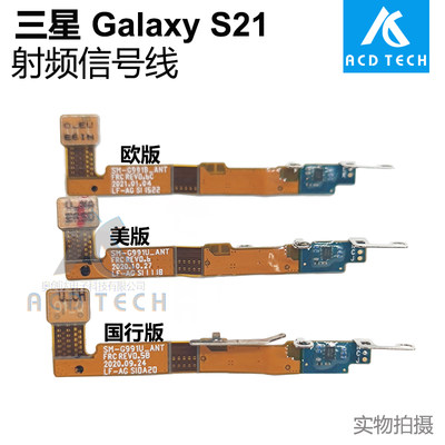 射频信号天线三星GalaxyS21