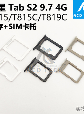 适用于三星平板Samsung Tab S2 9.7 4G T815 T815C T819C 白黑金